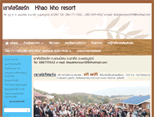 Tablet Screenshot of khaokhoresort.com